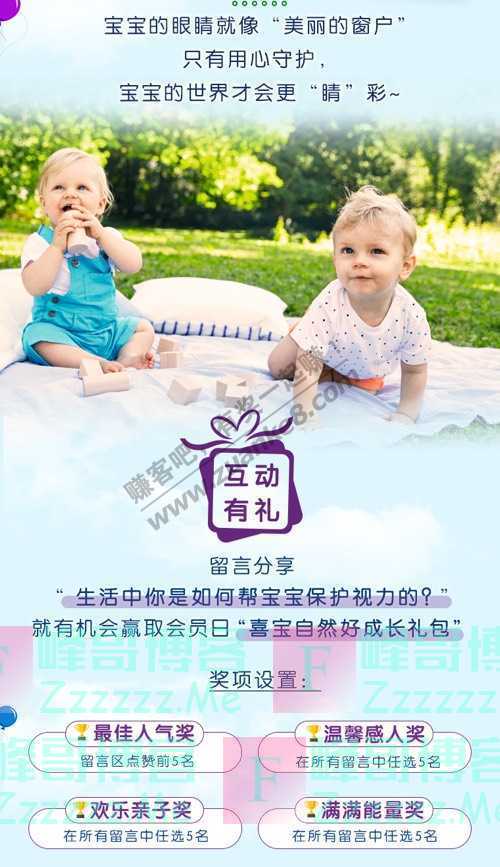 喜宝俱乐部会员日×爱眼日 |多重好礼，守护“睛”彩（6月8日截止）