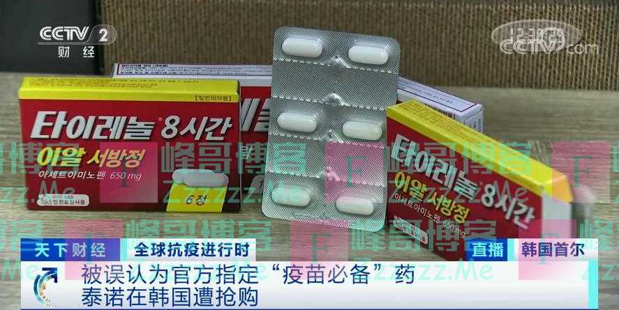 官方指定“疫苗必备”?这款药遭抢购!