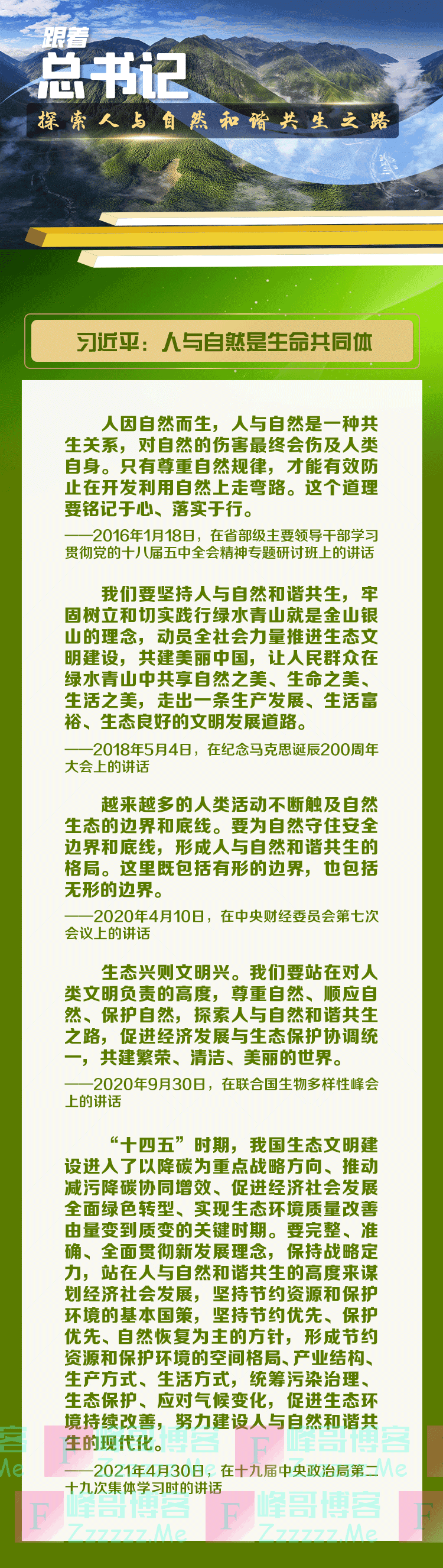 联播+ | 跟着总书记探索人与自然和谐共生之路