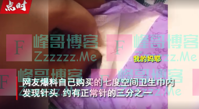 女子在卫生巾内发现针头，公司调查