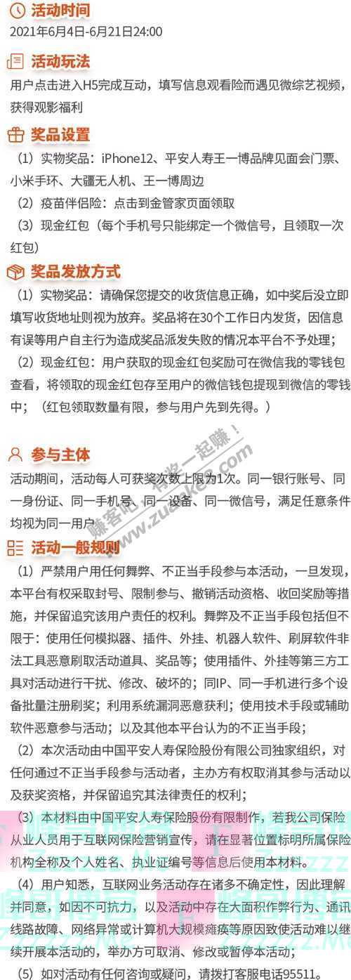 平安人寿观影福利大放送！最高200元红包！（6月21日截止）