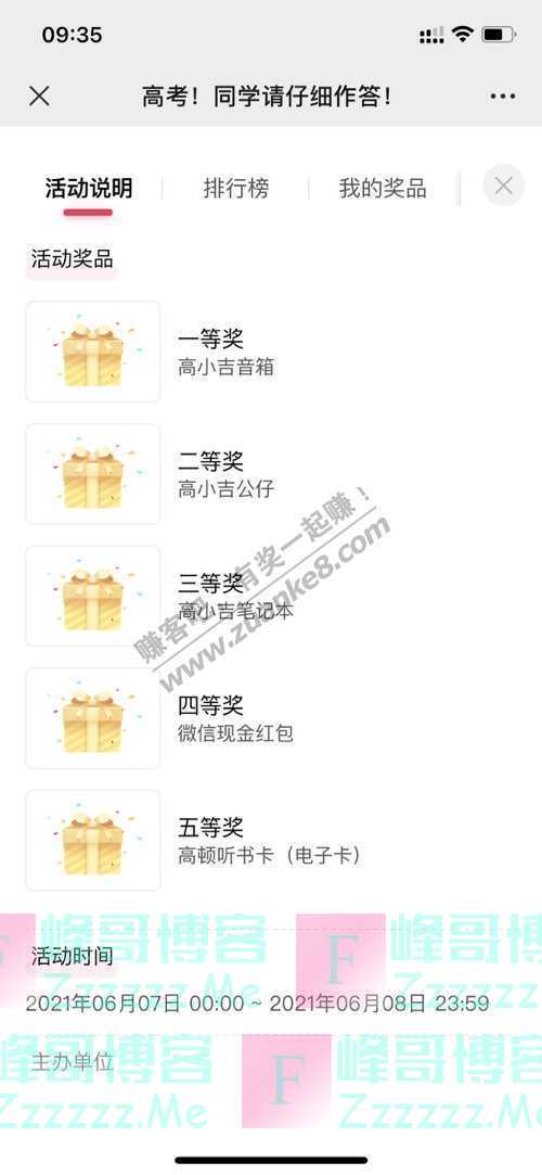 高顿e栈这是一份属于你的高考回忆试卷，请点击作答！（6月8日截止）