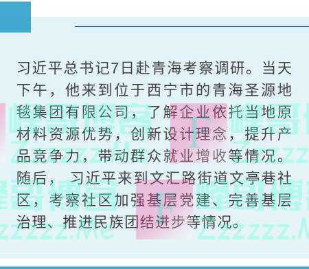 习近平赴青海考察调研
