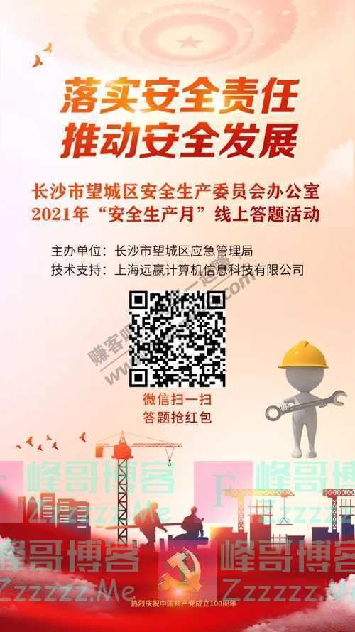 长沙市望城区应急管理局线上答题活动！快来测测你的…（6月22日截止）