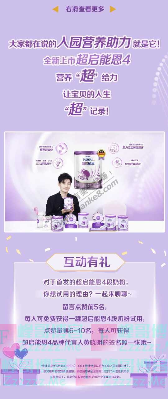 巢妈团免费试用｜超启能恩4重磅首发……（6月16日截止）