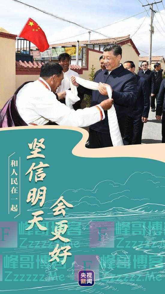 和人民在一起丨坚信明天会更好