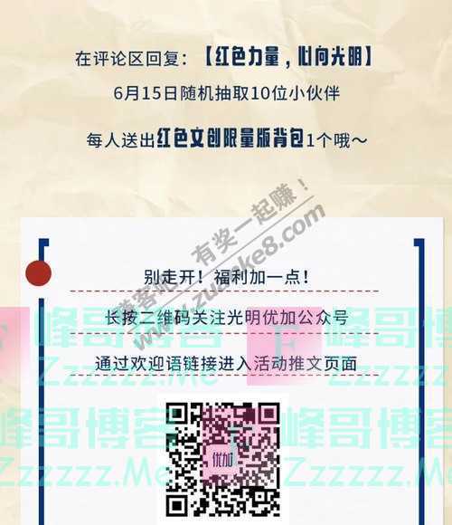 光明乳业文末有福利丨给你一台收音机，听听我们的红色潮流（6月15日截止）