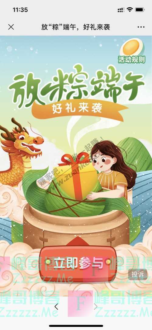 建行广州分行端午送红包，超10000份，手慢无！（6月15日截止）