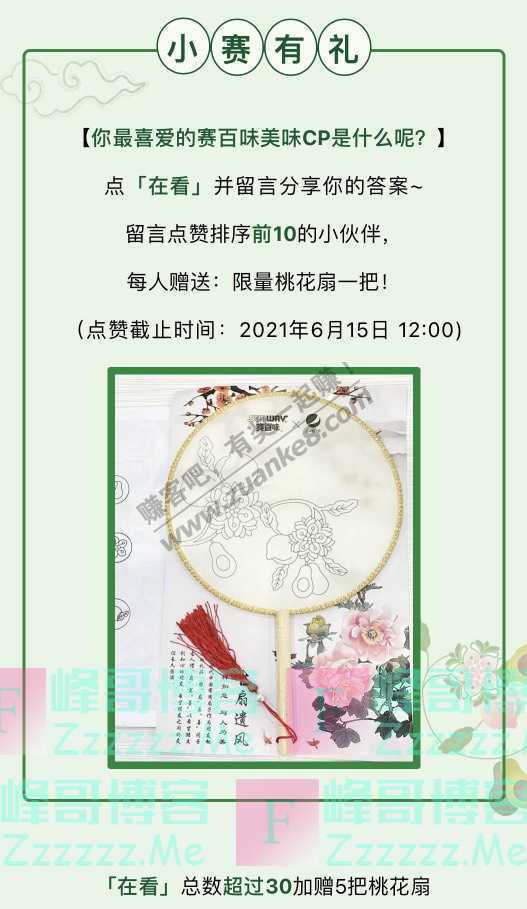 赛百味赛百味x百事可乐丨绿动活力，桃&quot;汽&quot;一夏！（6月15日截止）