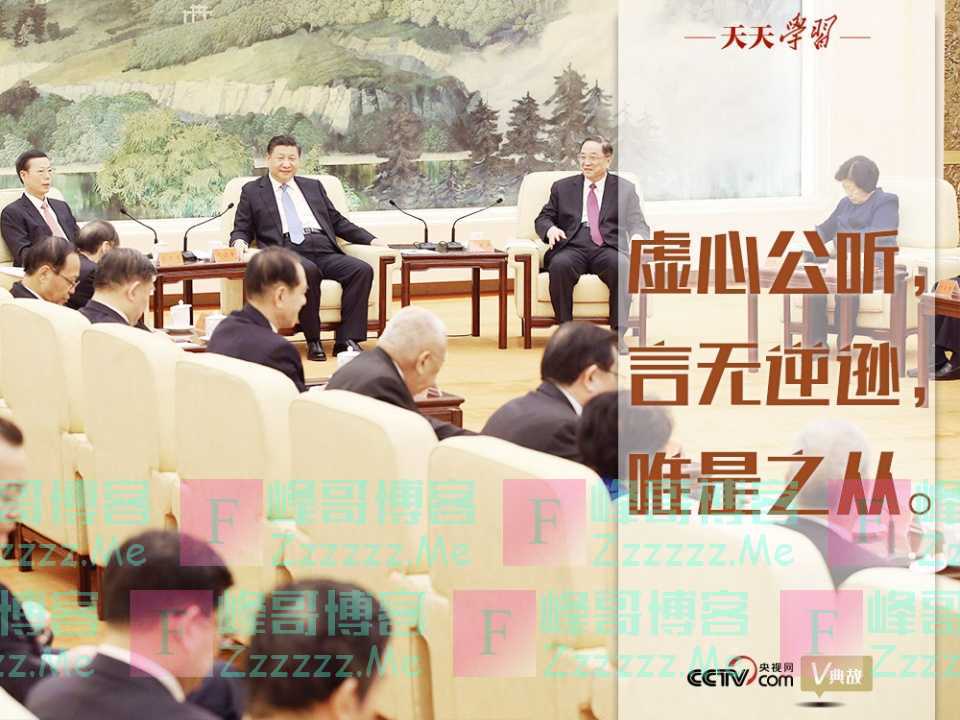 “典”亮百年｜虚心公听，言无逆逊，唯是之从