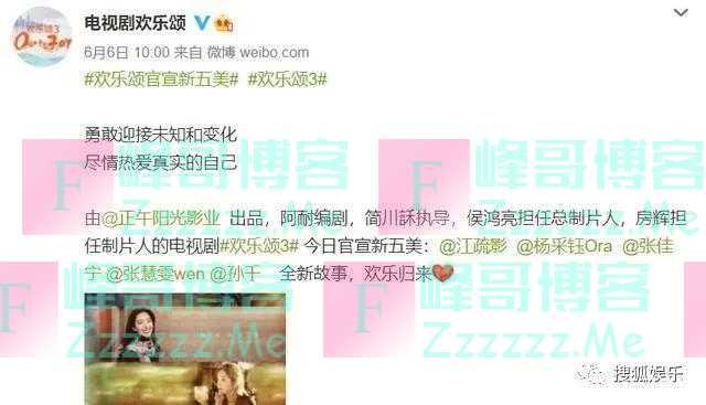 《欢乐颂3》官宣男演员阵容 网友质疑：跟欢乐颂有关系吗？