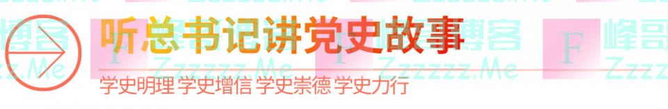 听总书记讲党史故事丨三千孤儿入内蒙
