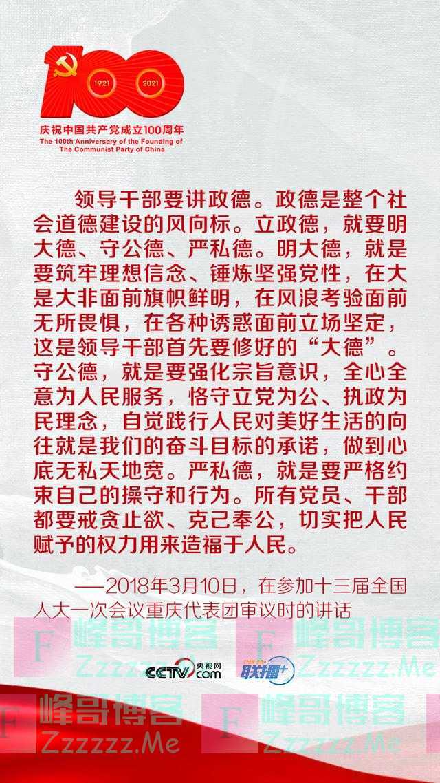 联播+ | 跟着习近平学党史——学史崇德