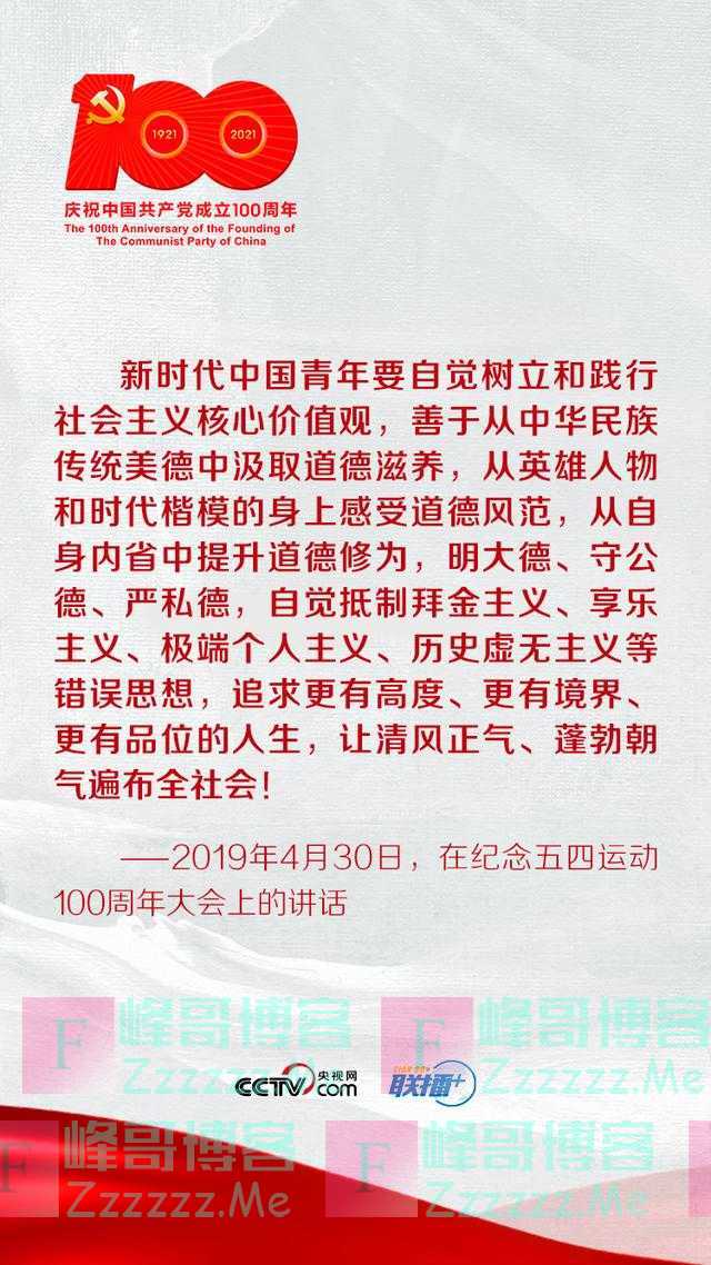 联播+ | 跟着习近平学党史——学史崇德