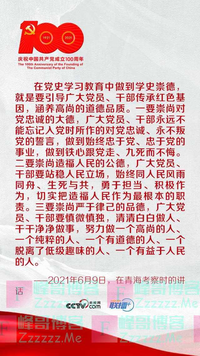 联播+ | 跟着习近平学党史——学史崇德