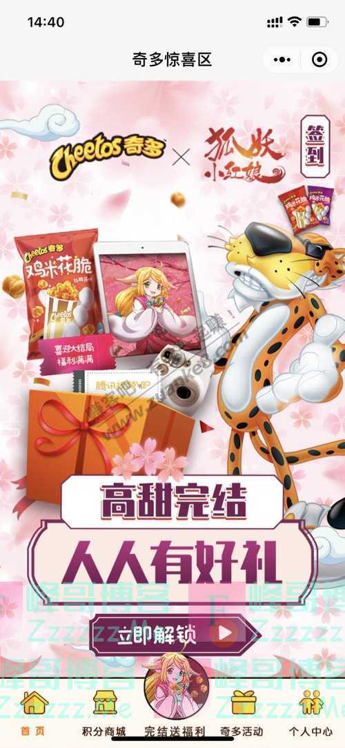 奇多惊喜区高甜完结 解锁独家礼（6月30日截止）