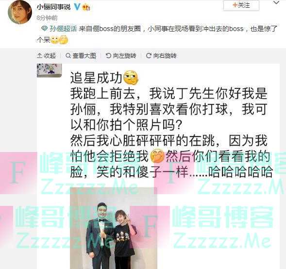 孙俪成功“追星”丁俊晖 晒合照自曝心脏砰砰跳