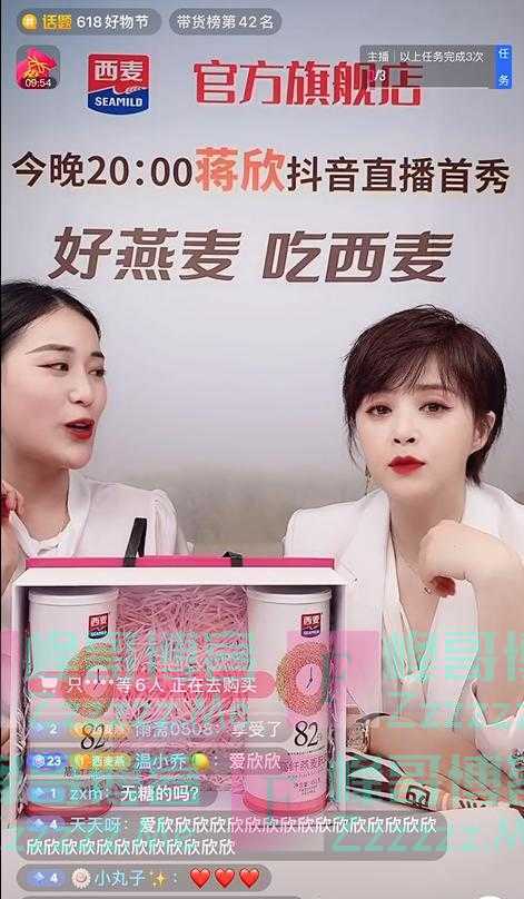 蒋欣开启直播带货首秀 西麦燕麦麸皮大受欢迎
