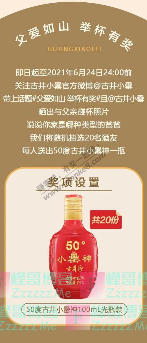 醉美古井“爸”气炫父 | 你家是哪种类型的爸爸？（6月24日截止）