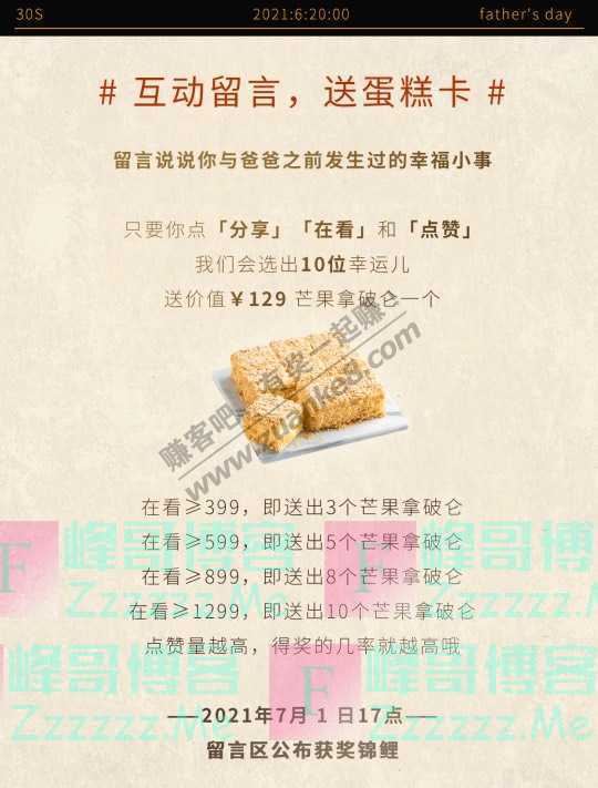 幸福西饼 生日蛋糕 下午茶仅一天 请50位爸爸吃蛋糕（7月1日截止）