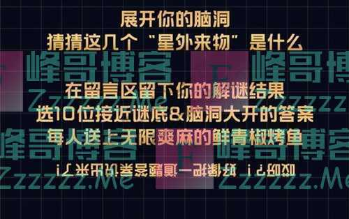 探鱼有奖？！猜谜鱼！（6月28日截止）