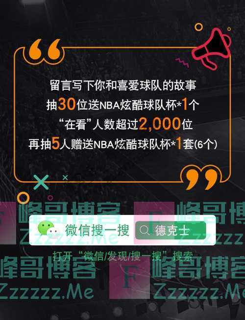 德克士Dicos詹姆斯、库里亲笔签名战衣!免费送!（截止不详）