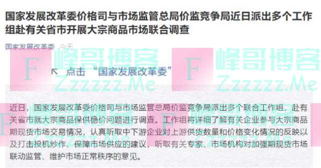 国家在行动！两部委联合调查！