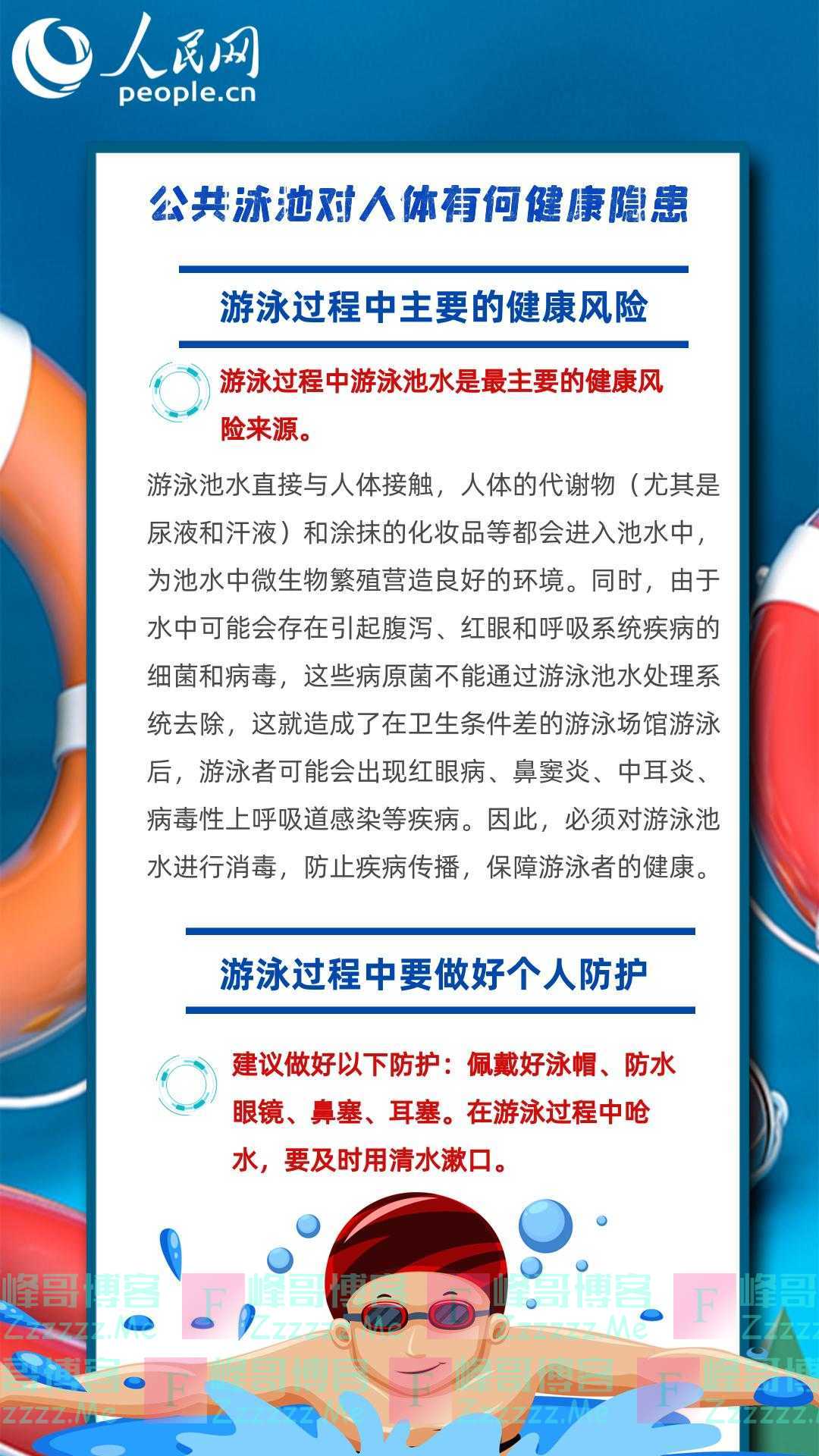 公共泳池对人体有哪些健康隐患?做好个人防护最重要!