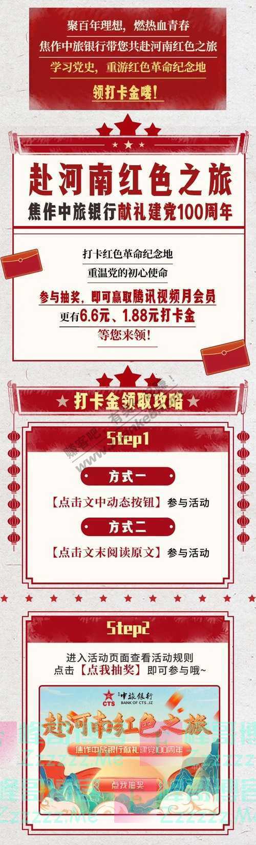 焦作中旅银行开奖啦！庆百年华诞，领“金”喜壕礼！（7月2日截止）