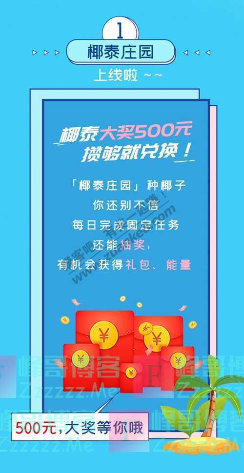 椰泰原生态饮品等你来领丨椰泰庄园「500元大奖」（7月24日截止）