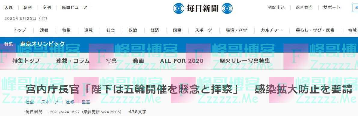 罕见发声！日本宫内厅长官：天皇对举办奥运会导致疫情扩大的可能性非常关切