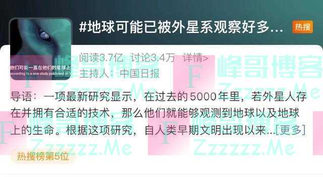 地球已被外星系观察好多年？网友评论亮了