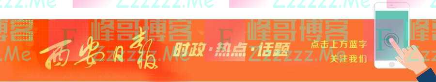点赞！“西安造”助力航天员漫步太空