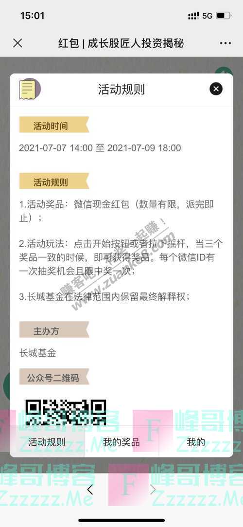 长城基金微天地红包 | 成长股匠人投资揭秘（7月9日截止）