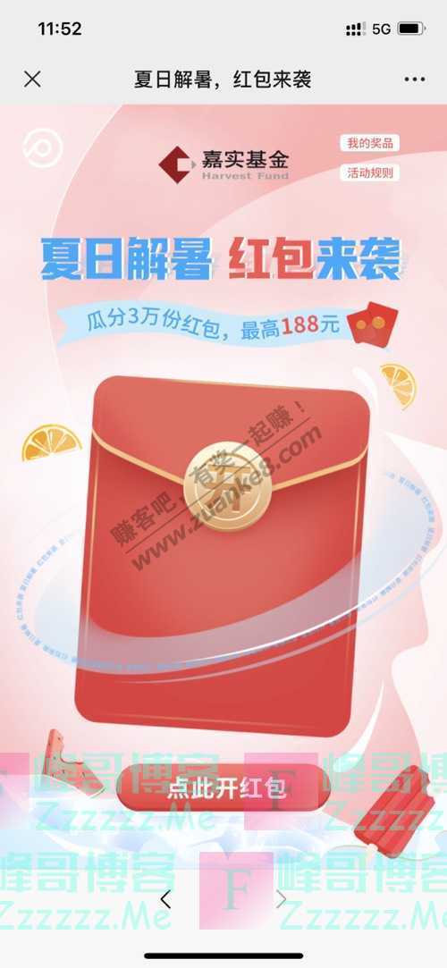 嘉实基金30000个红包 给嘉人送上解暑良方（7月11日截止）