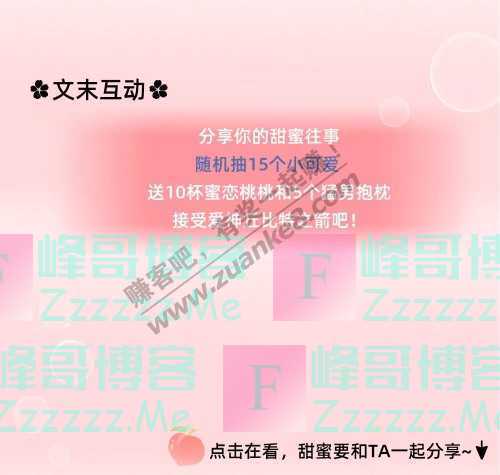 CoCo都可别再「桃」了，立刻去告白吧！（截止不详）