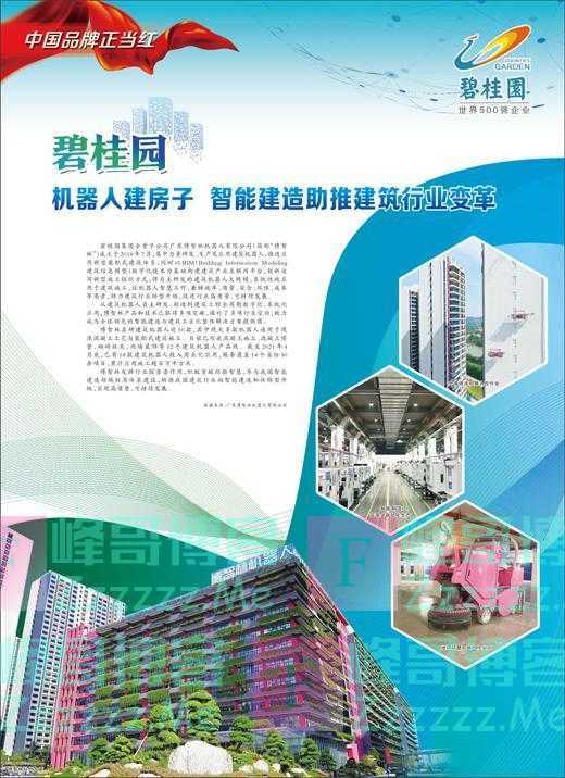碧桂园 机器人建房子 智能建造助推建筑行业变革