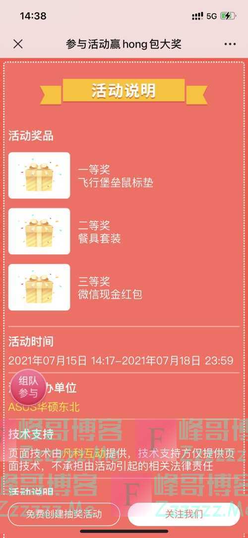 ASUS华硕东北鬼灭之刃联名，二次元狂欢，ROG信仰星球空降…（7月18日截止）