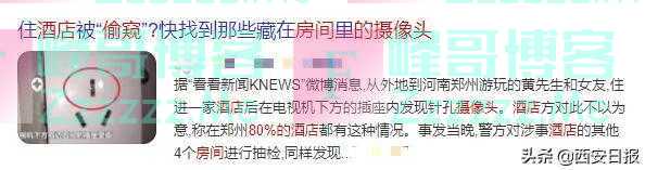 住酒店时，如何判断房间里有没有针孔摄像头？方法来了