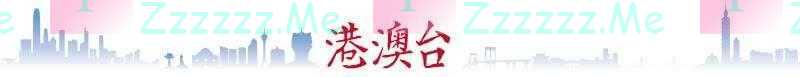 要唤醒台湾社会集体觉醒!要投身国家统一进程中!这个会议向台湾青年喊话