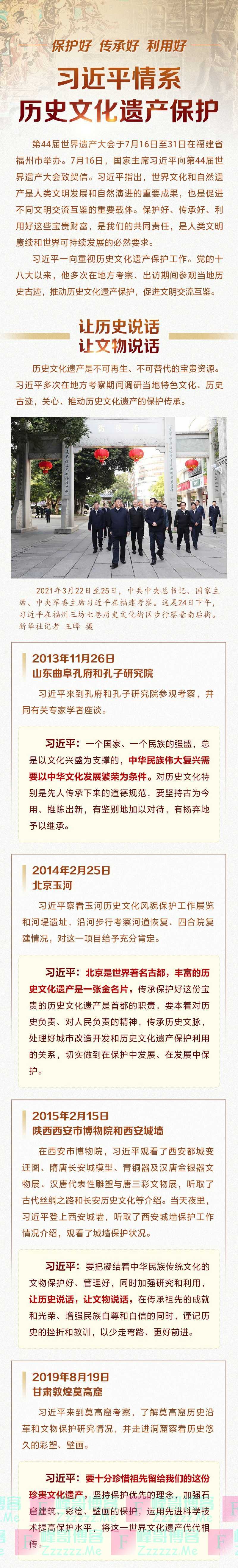 习近平情系历史文化遗产保护