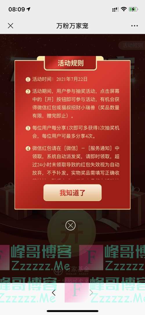 万家基金微理财宠粉红包+盲盒（7月22日截止）