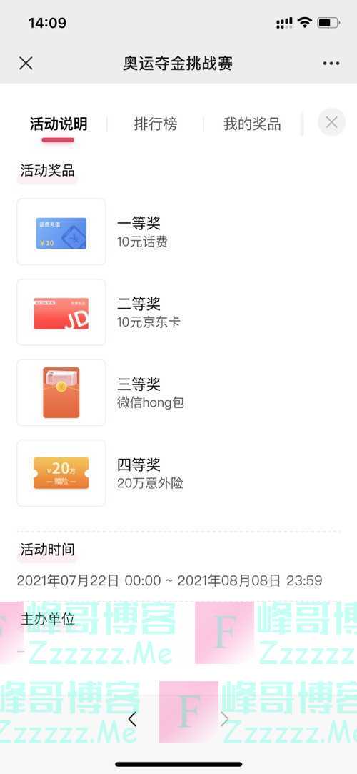 招商信诺拼手速！奥运夺金赛等你来 内有福利（8月8日截止）