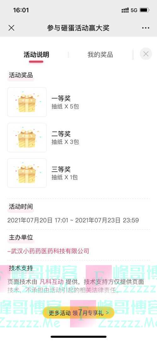 小药药解暑福利 | 免费送,拼手速的时候到了(7月23日截止)