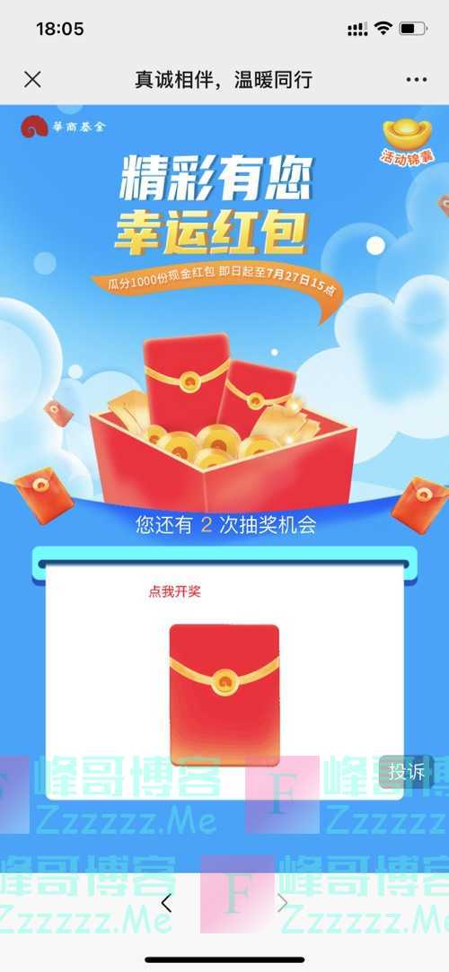 华商基金红包|华商核心引力拟任基金经理童立……（7月27日截止）