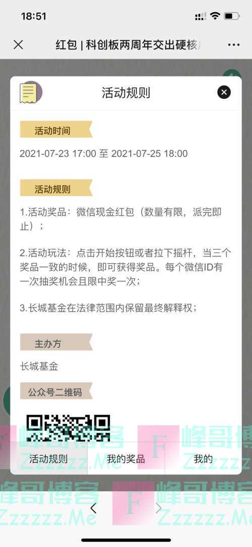 长城基金微天地红包 | 科创板两周年交出硬核成绩单…（7月25日截止）