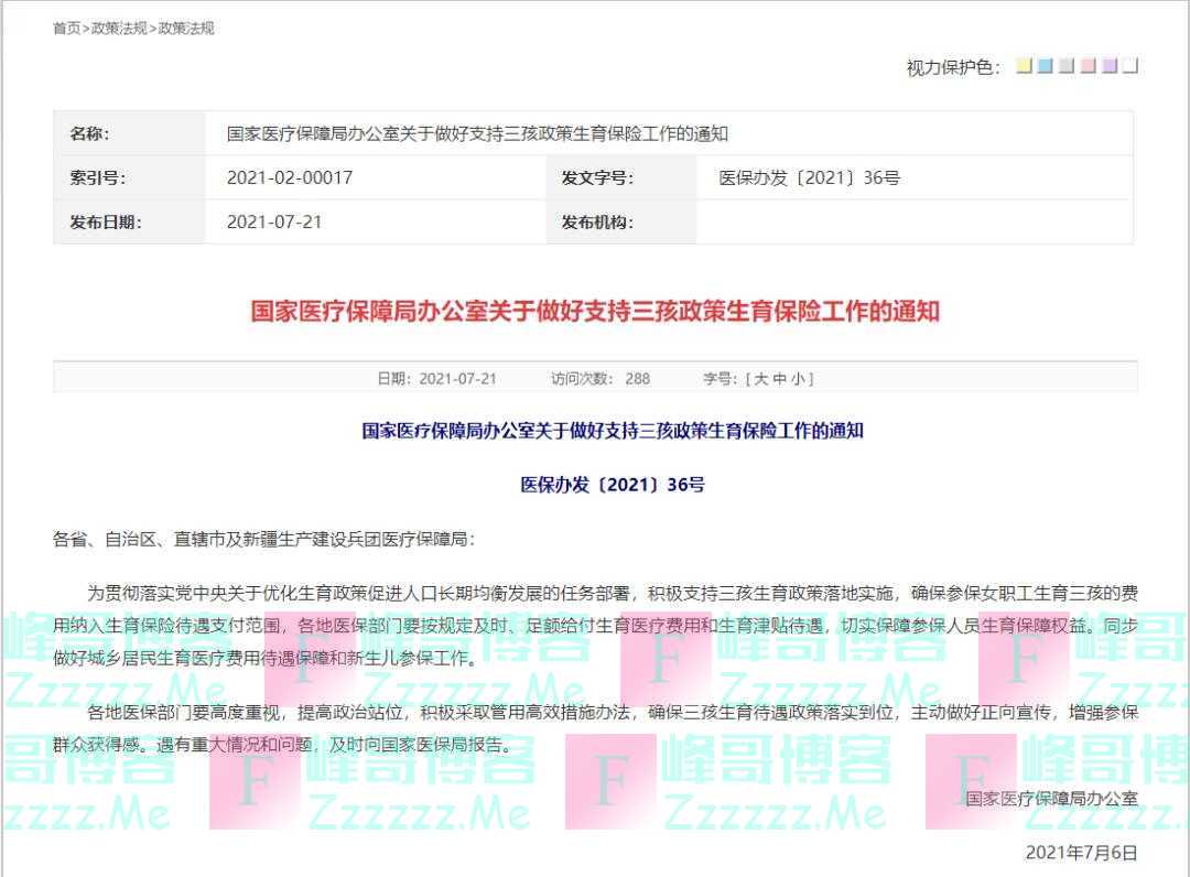 关于生育三孩的费用,国家发话了!