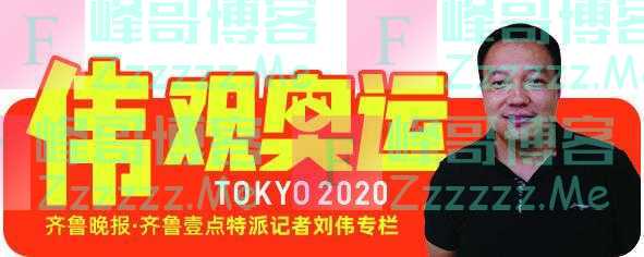 伟观奥运｜体育场内，奥运已拉开帷幕；体育场外，反对声浪仍汹涌