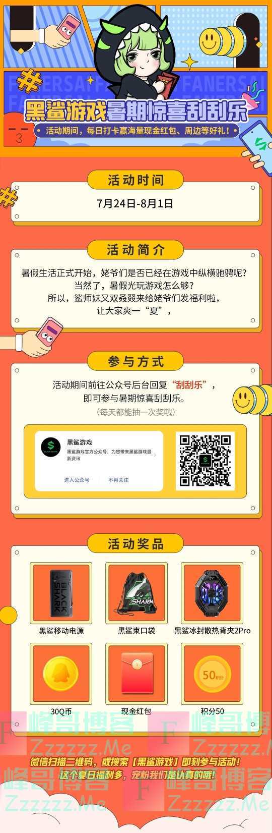 黑鲨游戏鲨粉福利 | 夏日劲爆福利来袭！！还不来打卡？（8月1日截止）