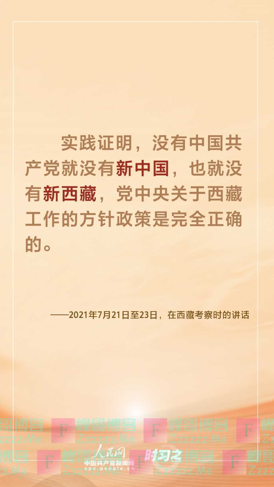 习近平为新时代西藏发展指明方向